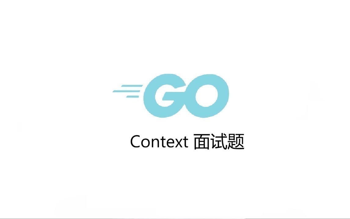 Context 面试题