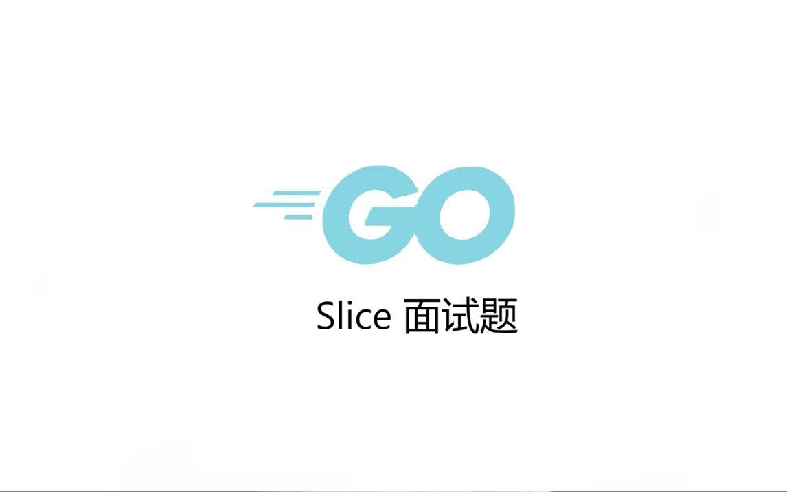 Slice 面试题