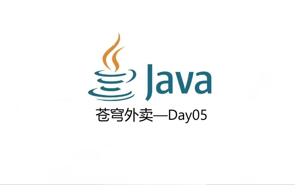 苍穹外卖开发日志Day05——套餐管理