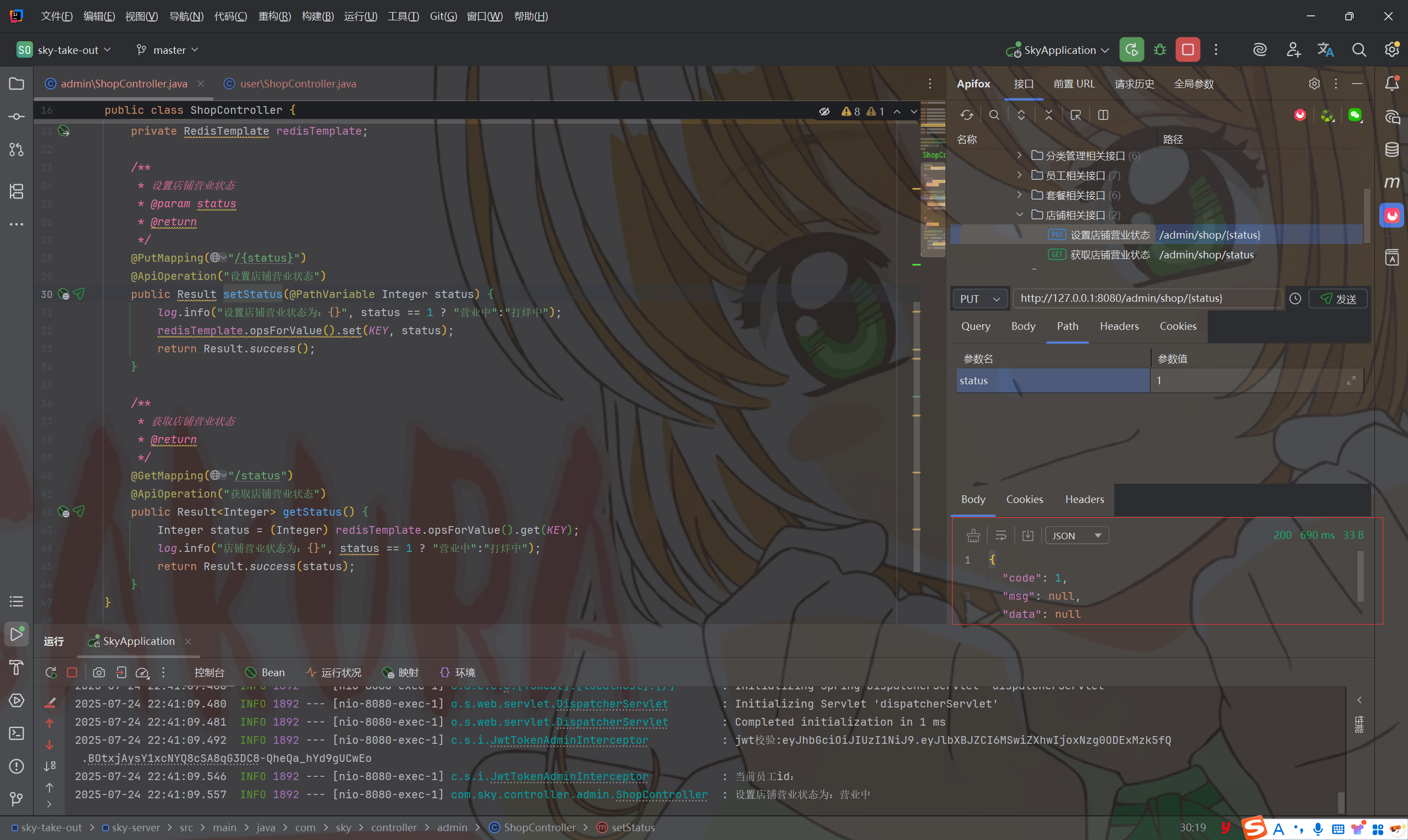 设置店铺营业状态