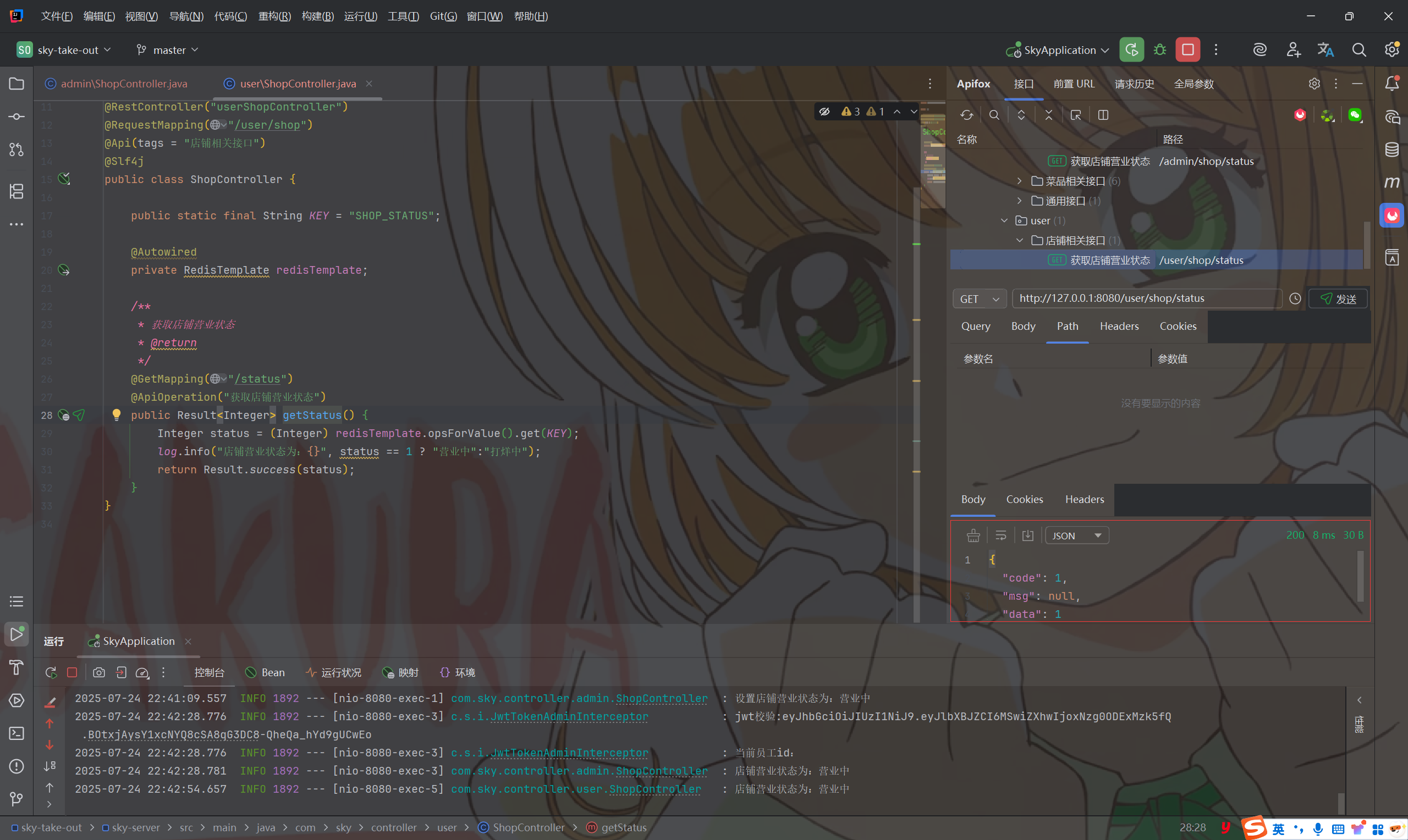 用户端查询营业状态