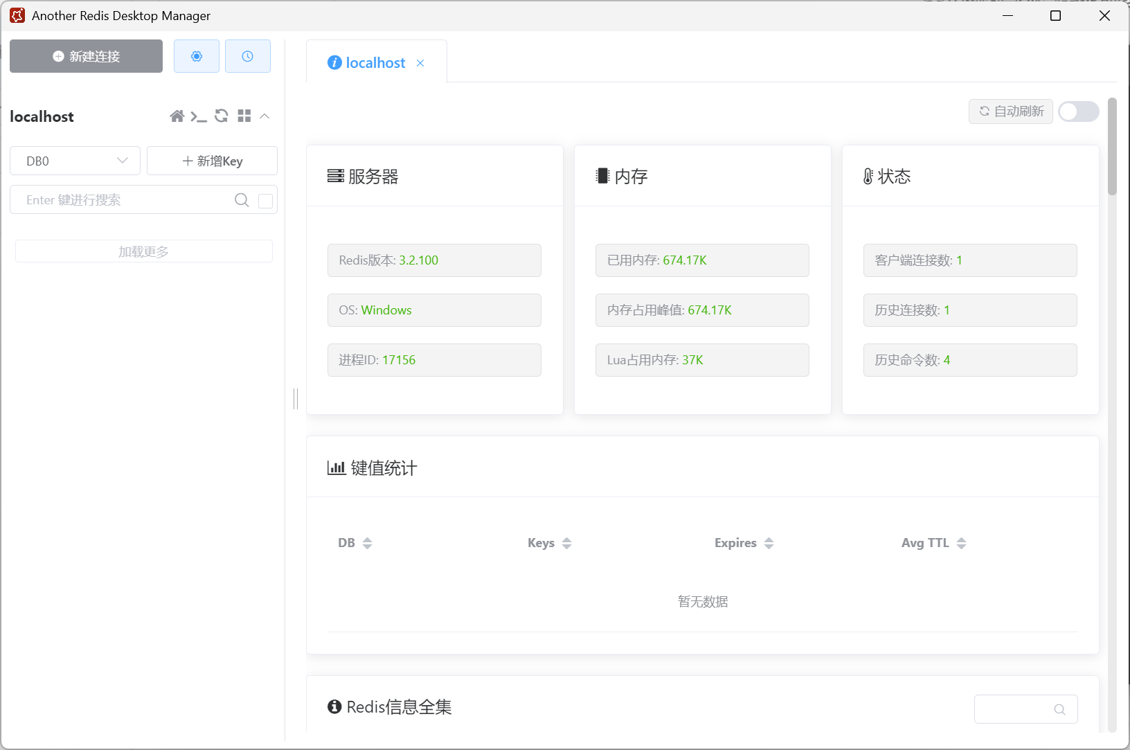 Redis图形化界面