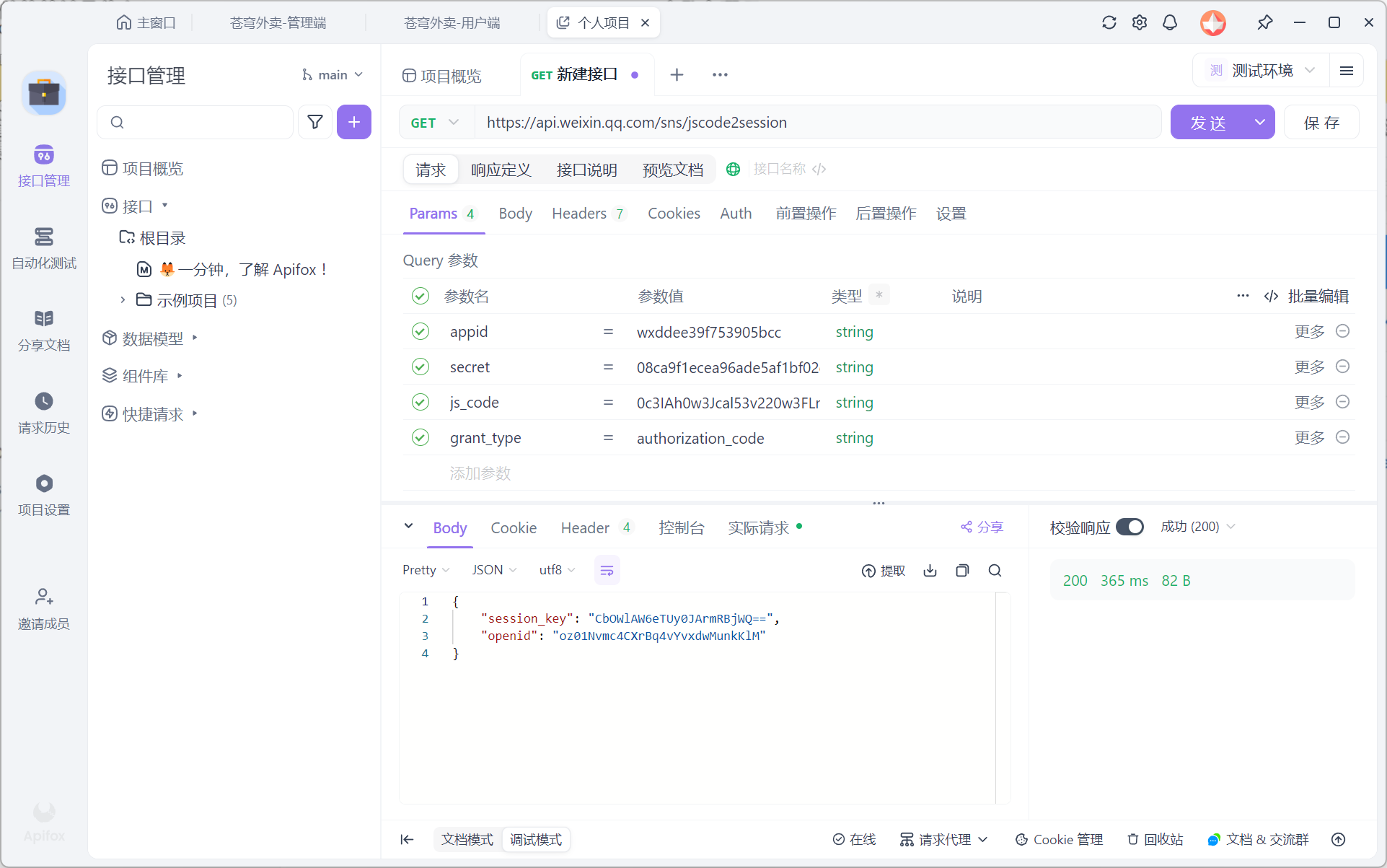 小程序登录测试
