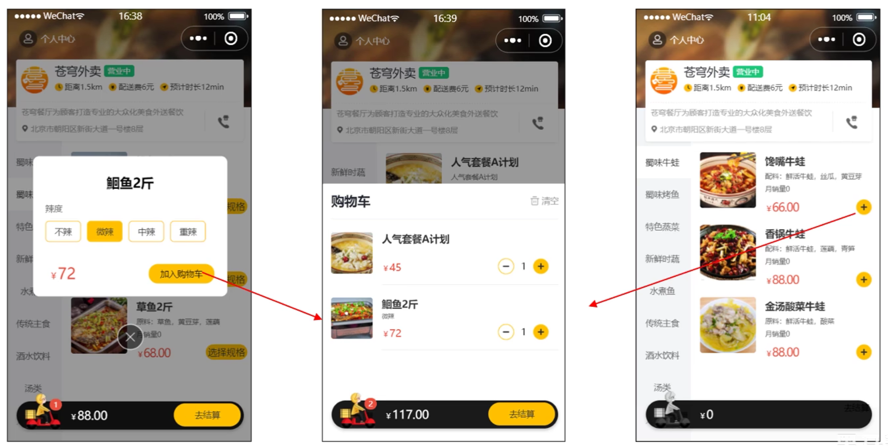 添加购物车产品原型2