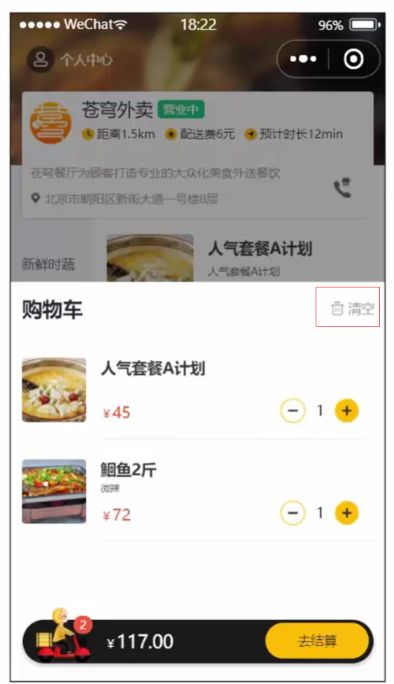 清空购物车产品原型