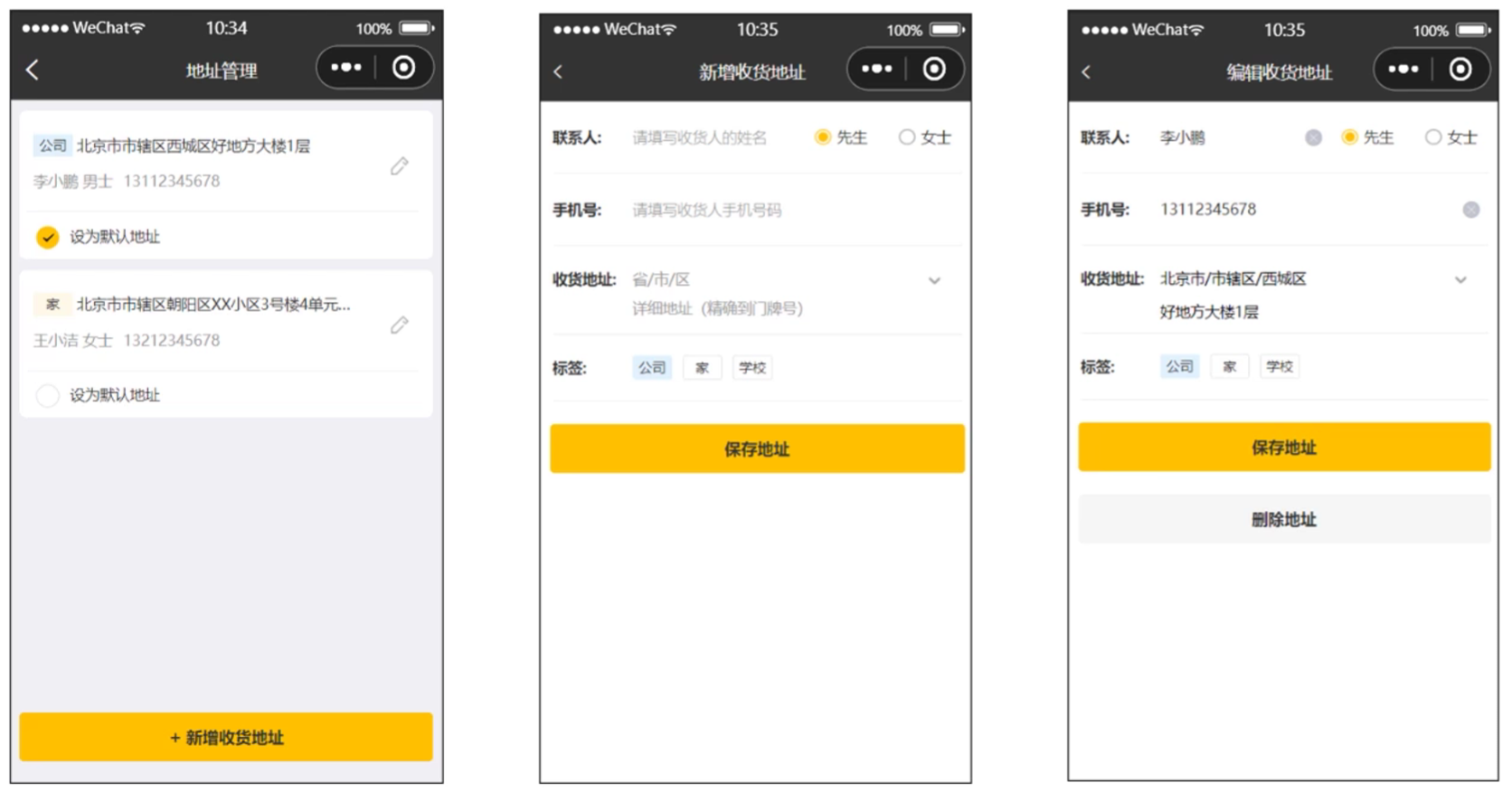 Day09_地址簿产品原型