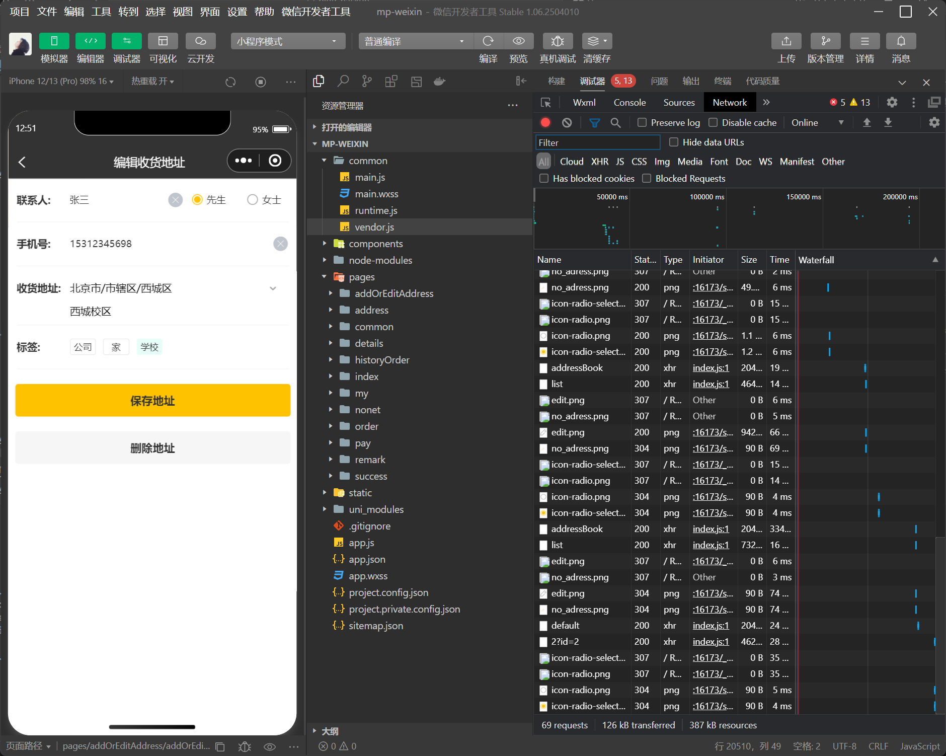 功能测试:修改地址