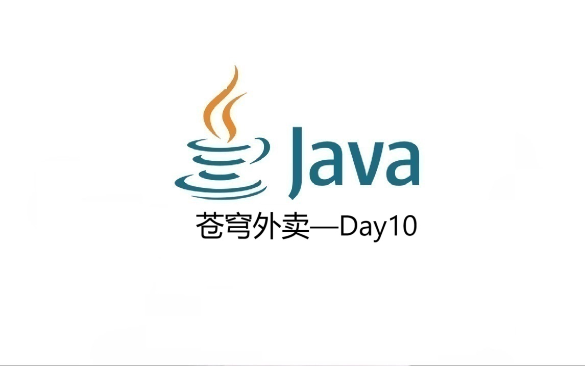 苍穹外卖开发日志Day10——用户端及商家端订单管理