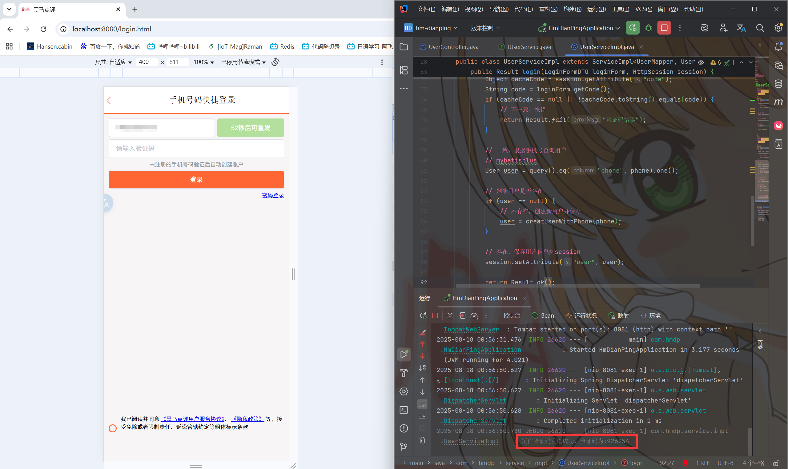 发送短信验证码
