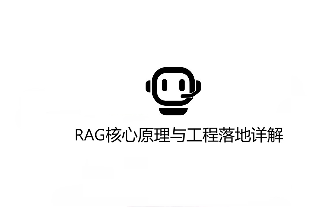 RAG核心原理与工程落地详解：从Naive RAG到Agentic RAG