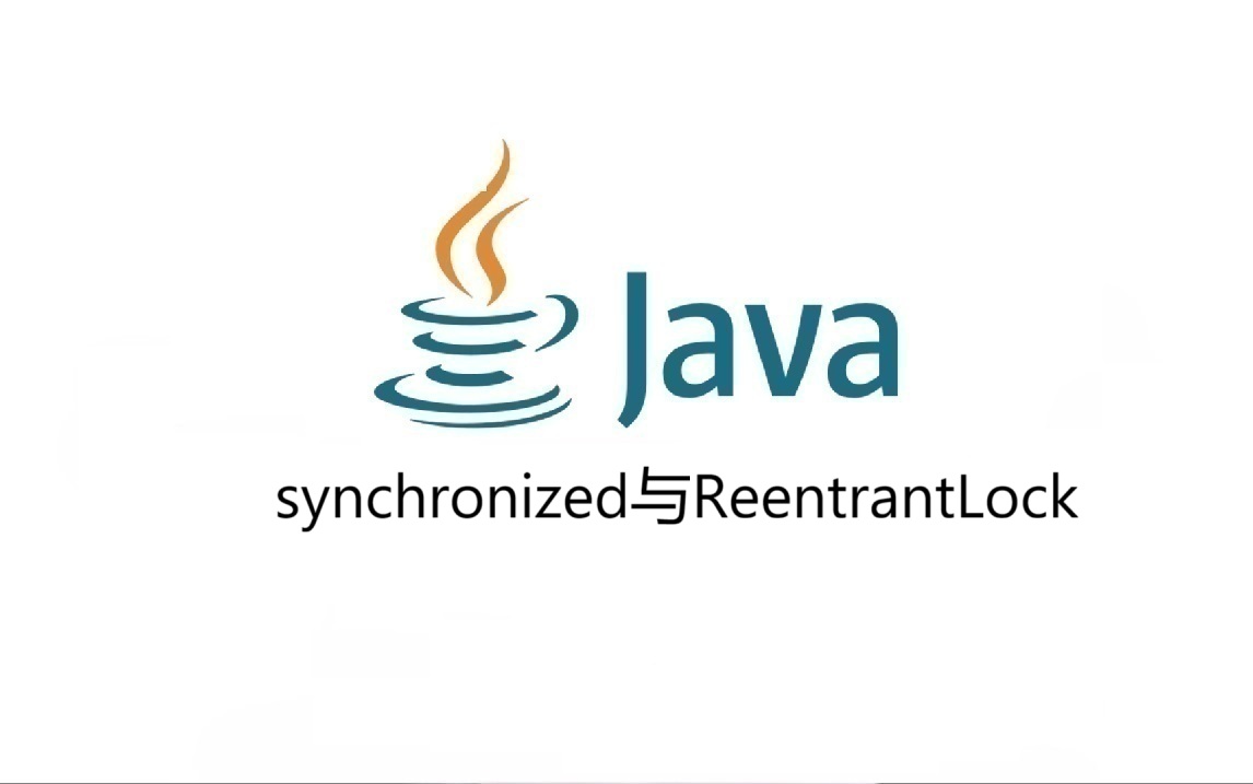 synchronized与ReentrantLock