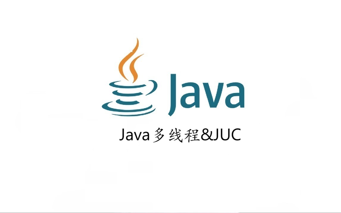 Java 多线程&JUC