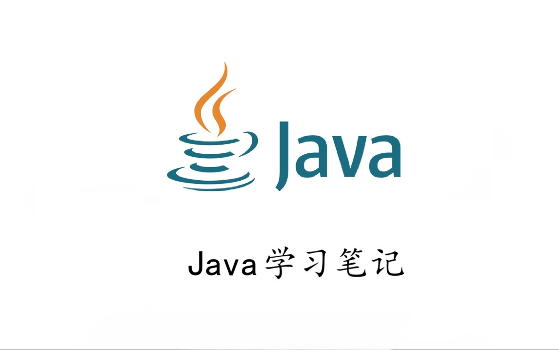 Java基础学习