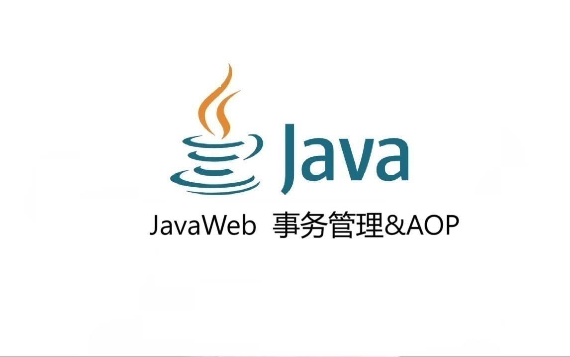 JavaWeb Web事务管理&AOP