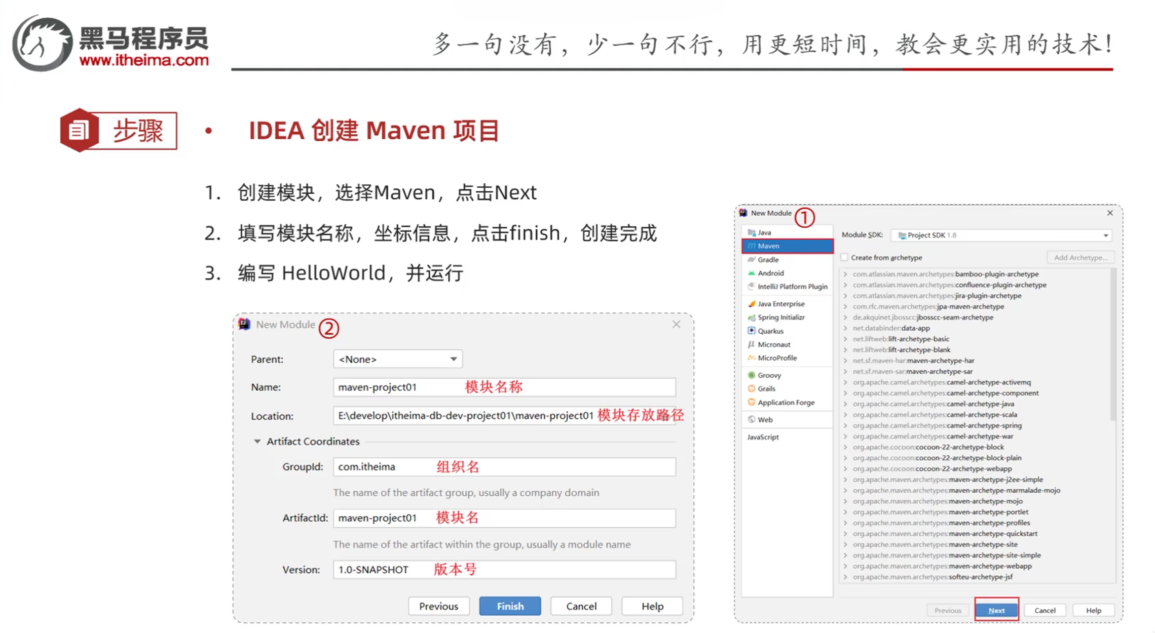 IDEA创建Maven项目