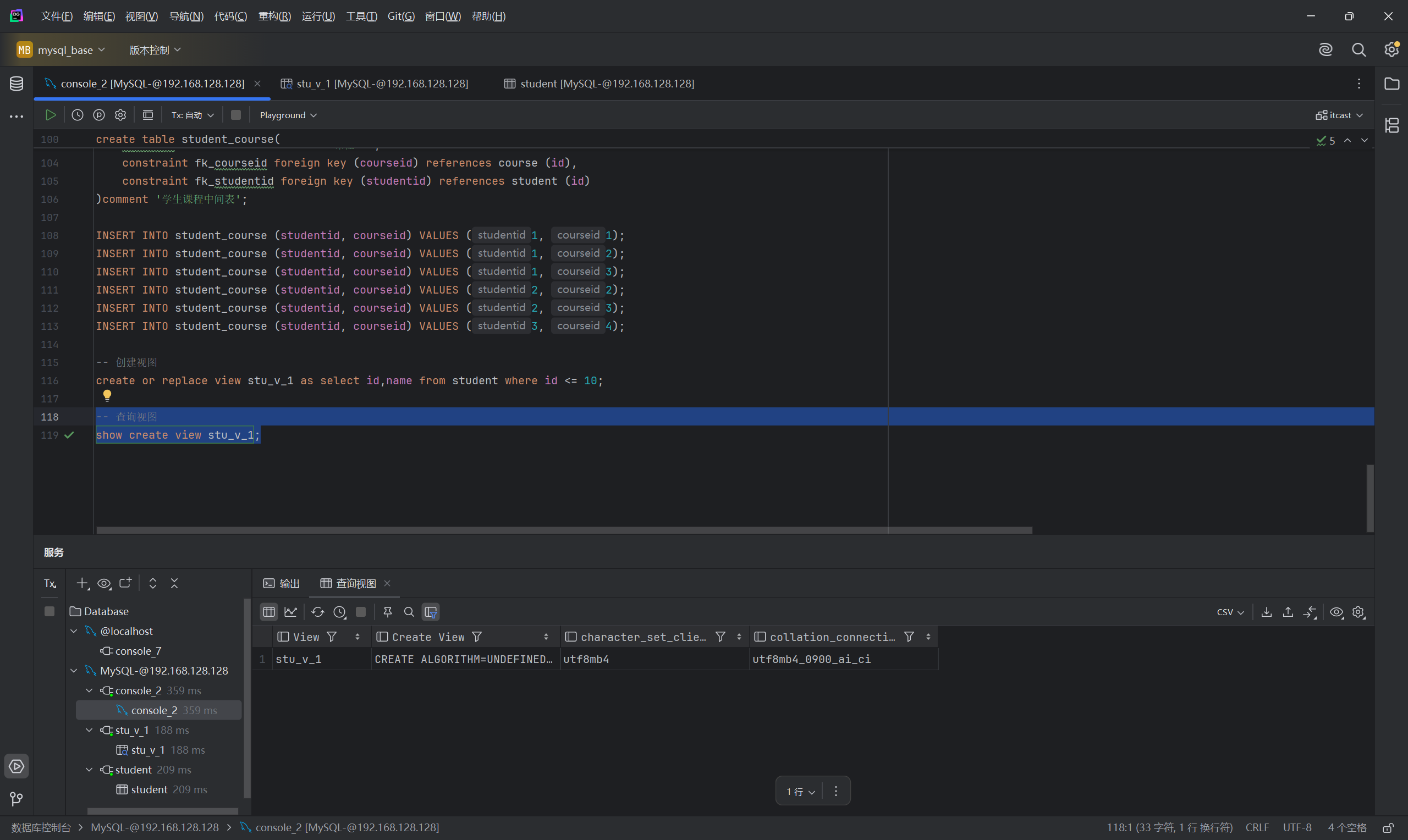 查看创建视图语句